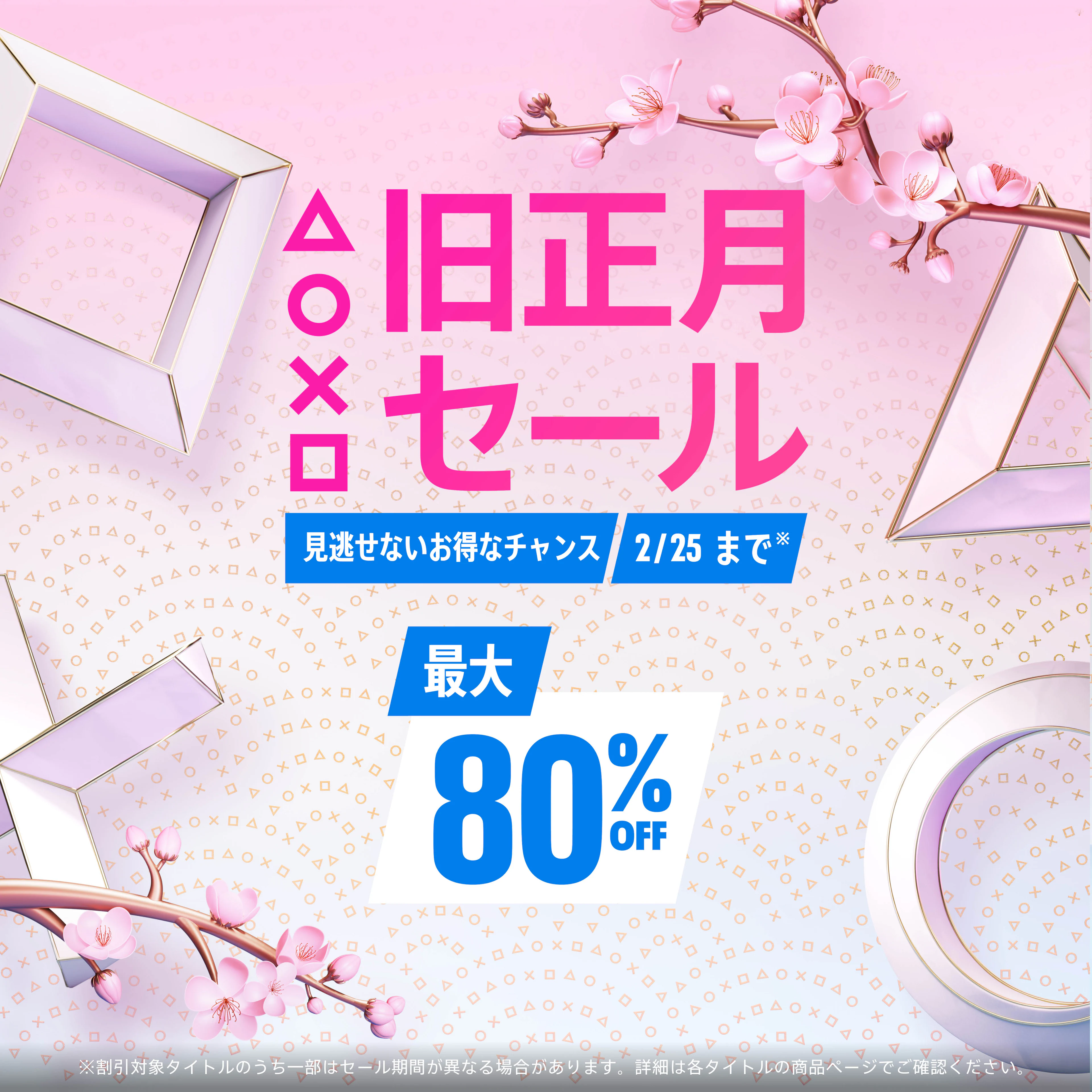 セール中コンテンツ