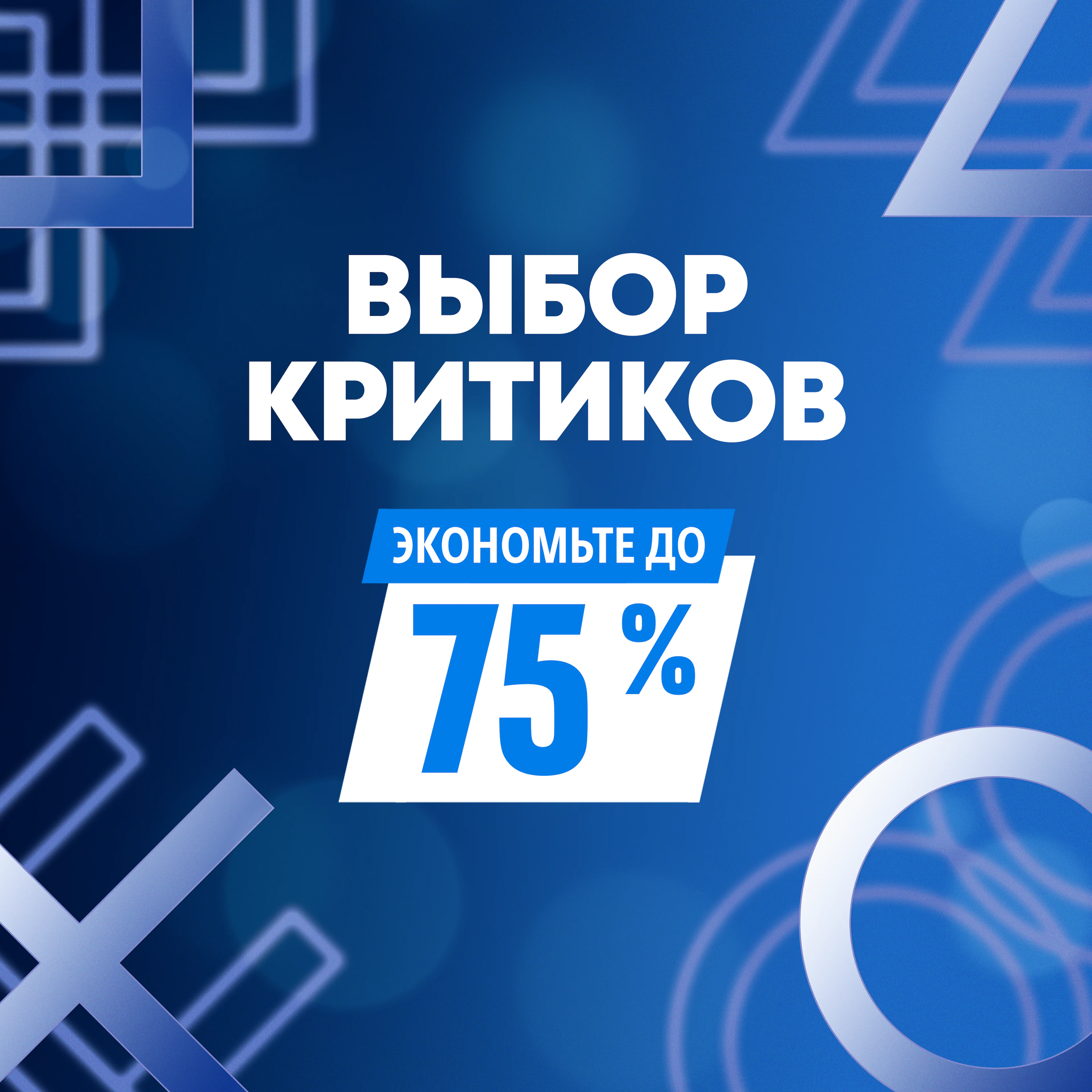 Выбор критиков