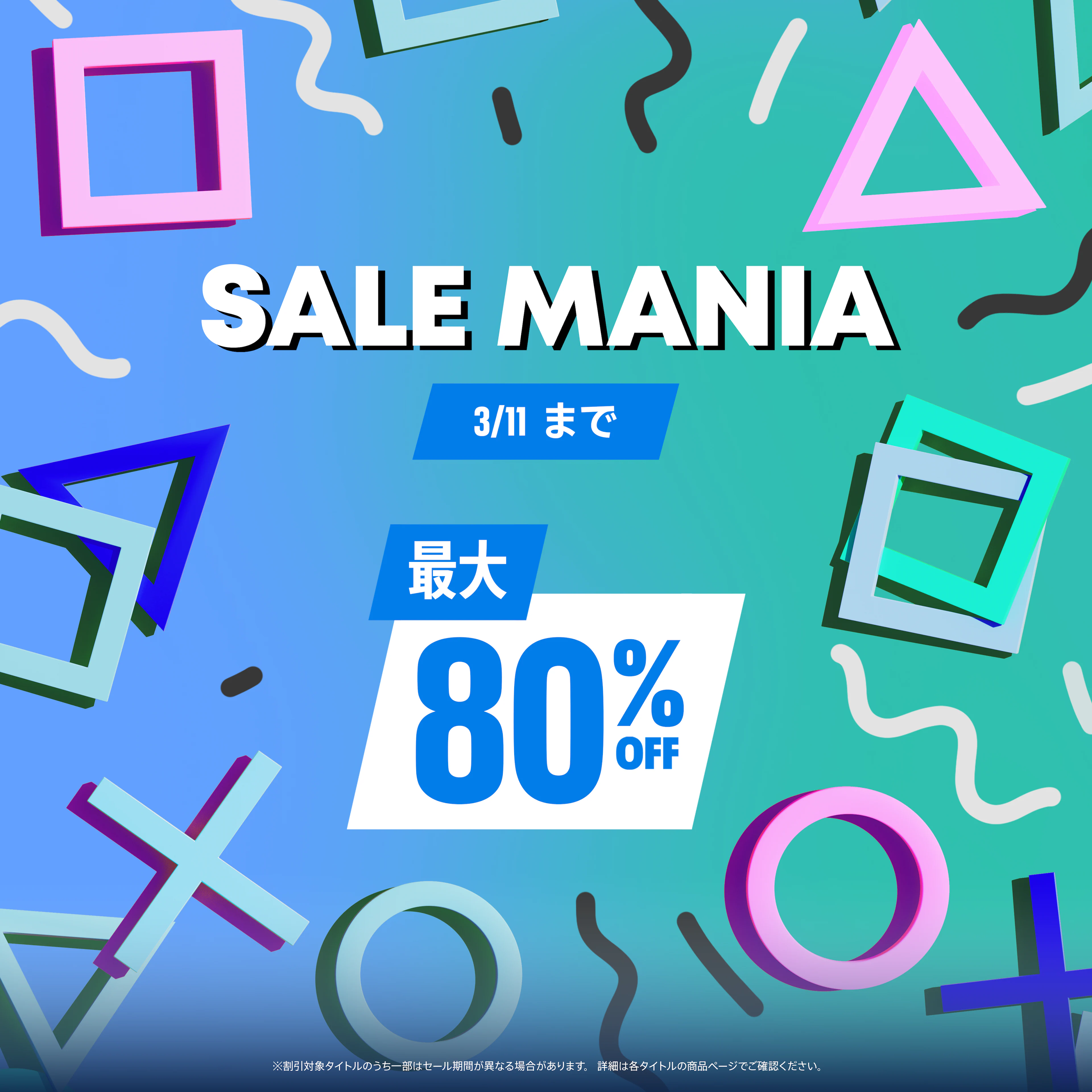 SALE MANIA