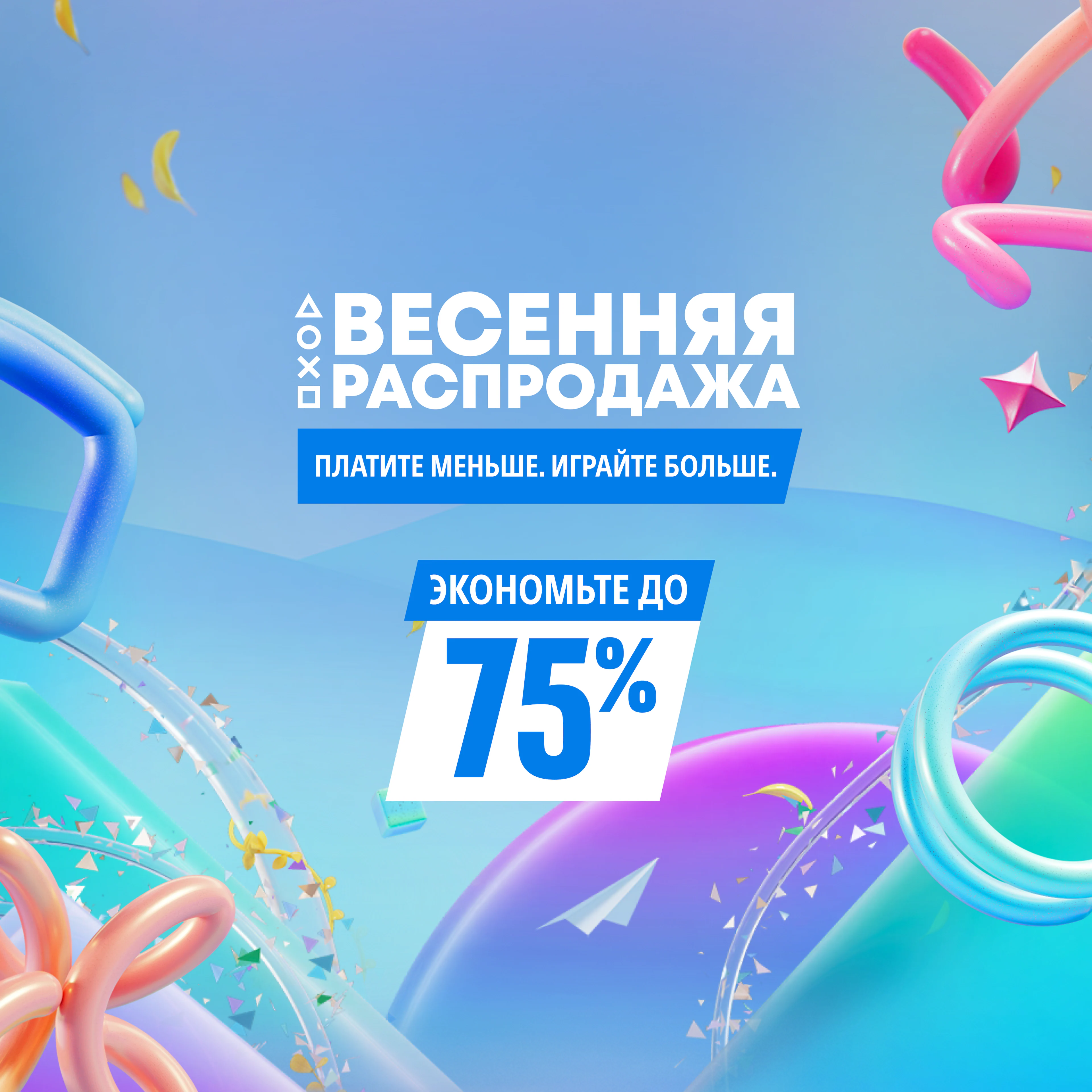 Весенняя распродажа