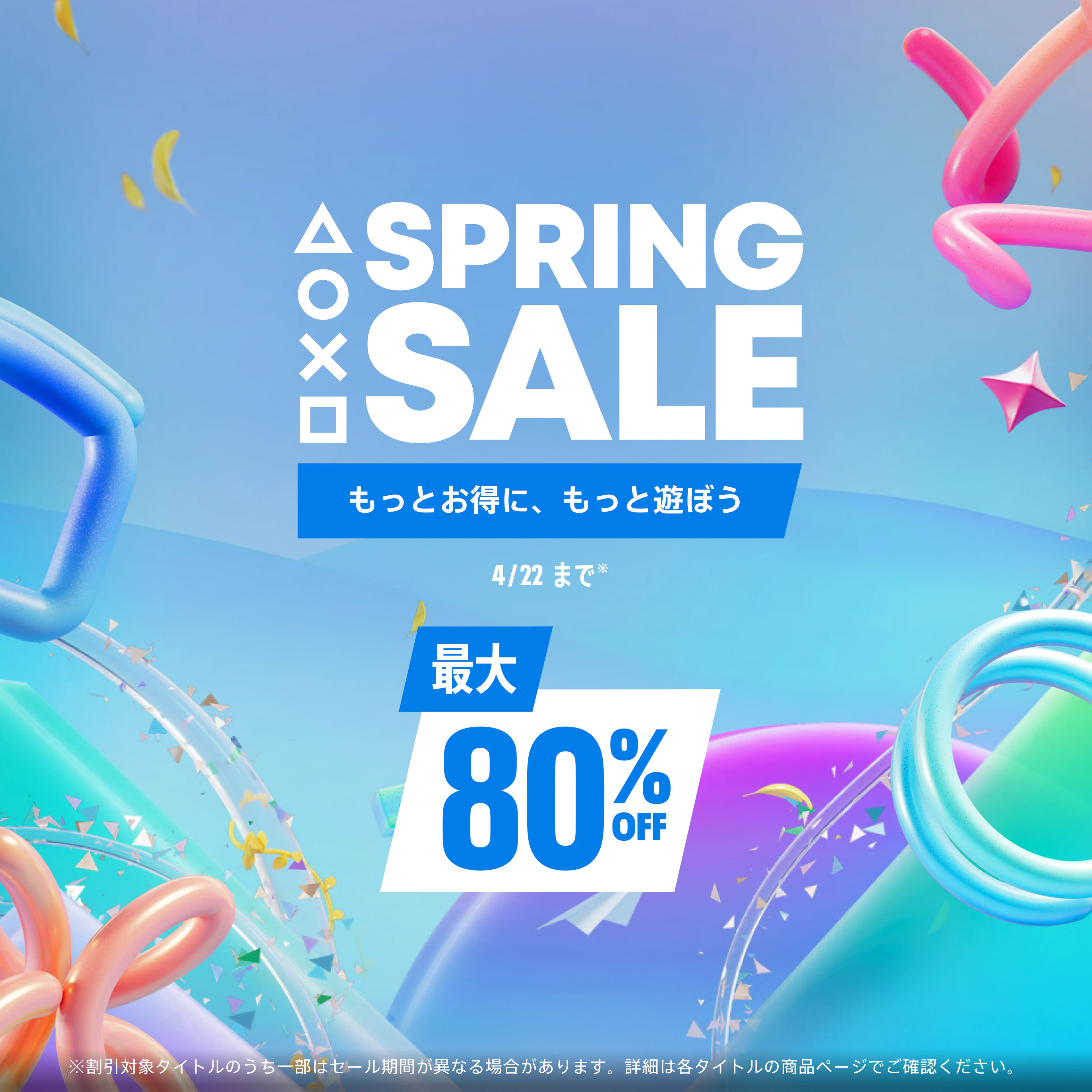 Spring Sale