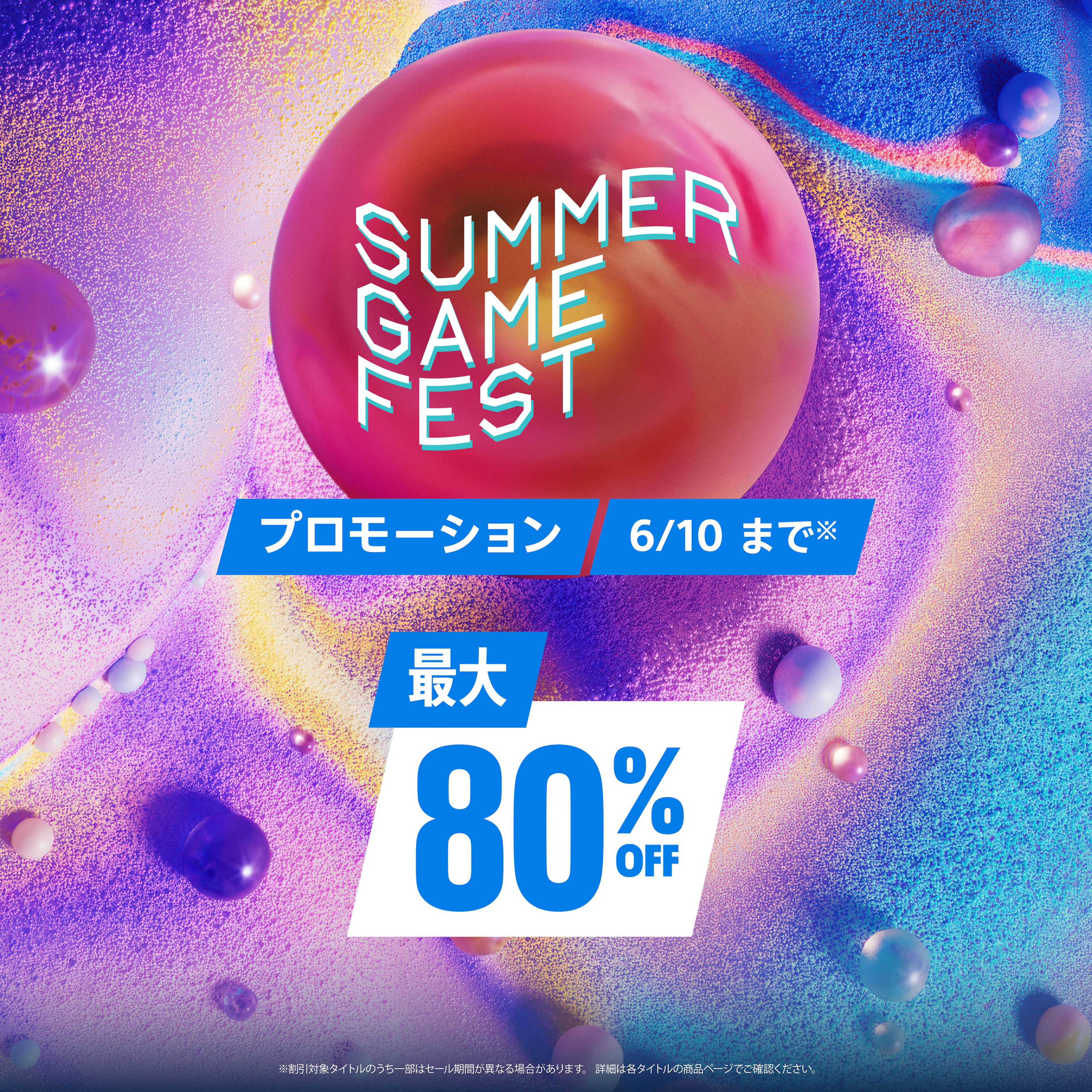Summer Game Fest