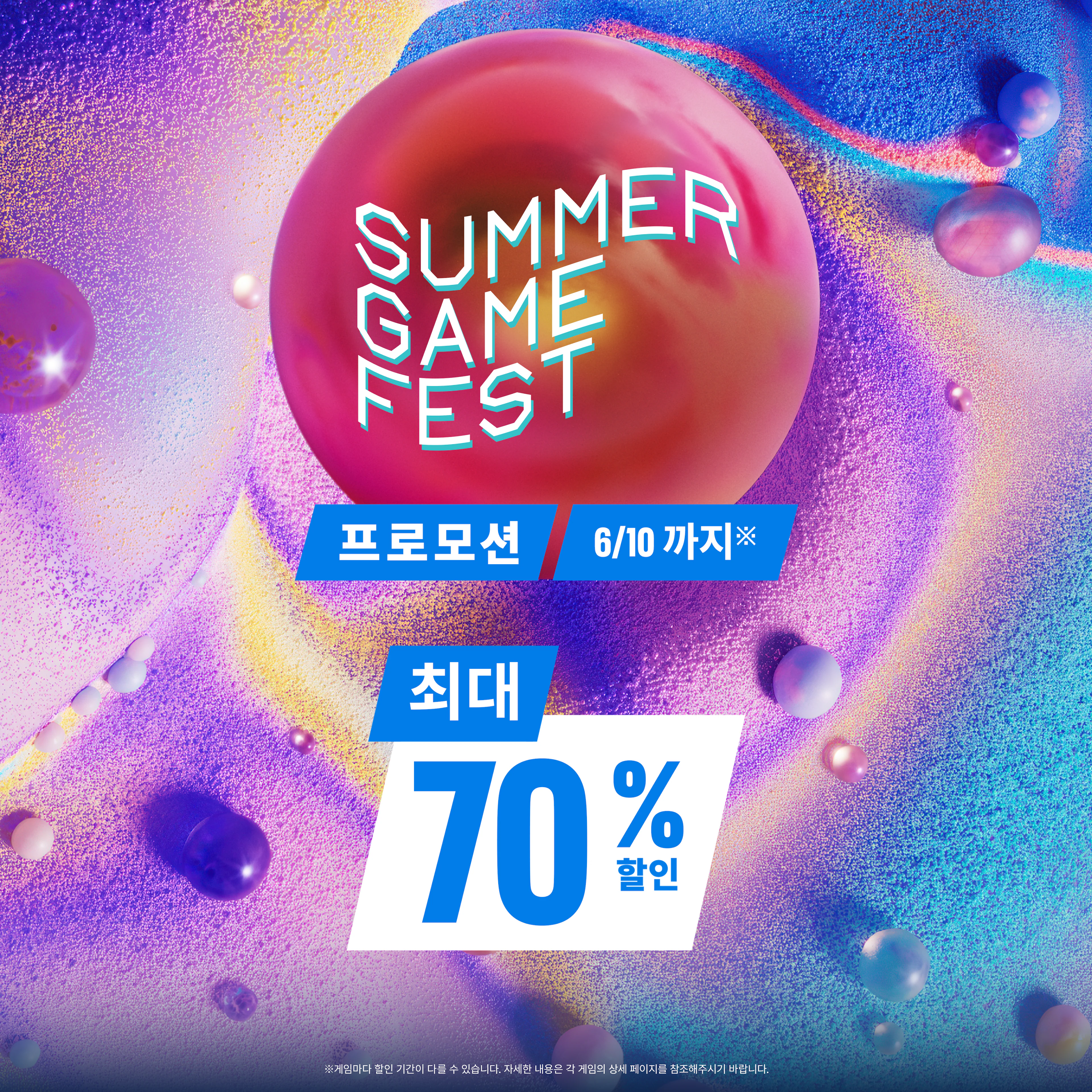 Summer Game Fest