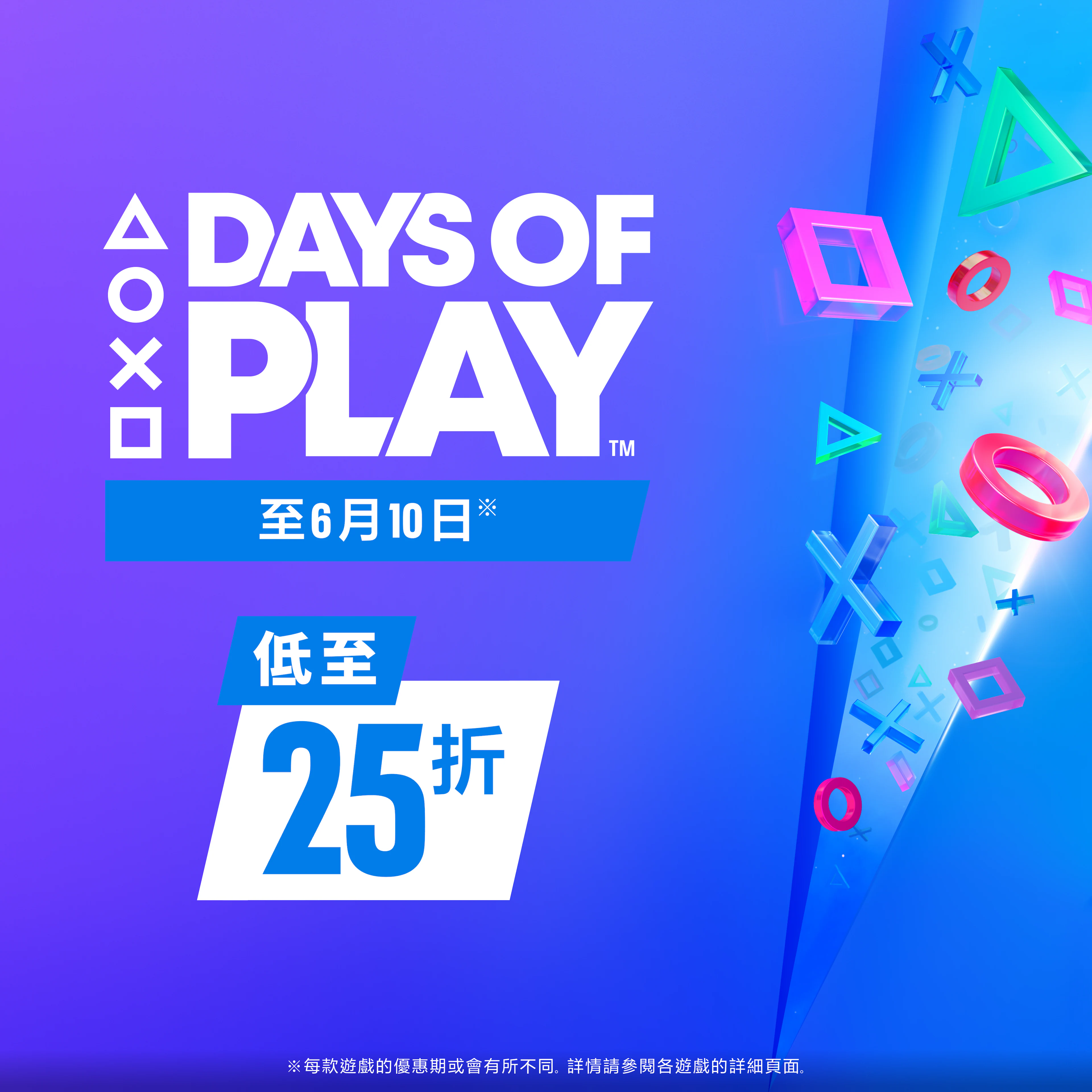 DAYS OF PLAY