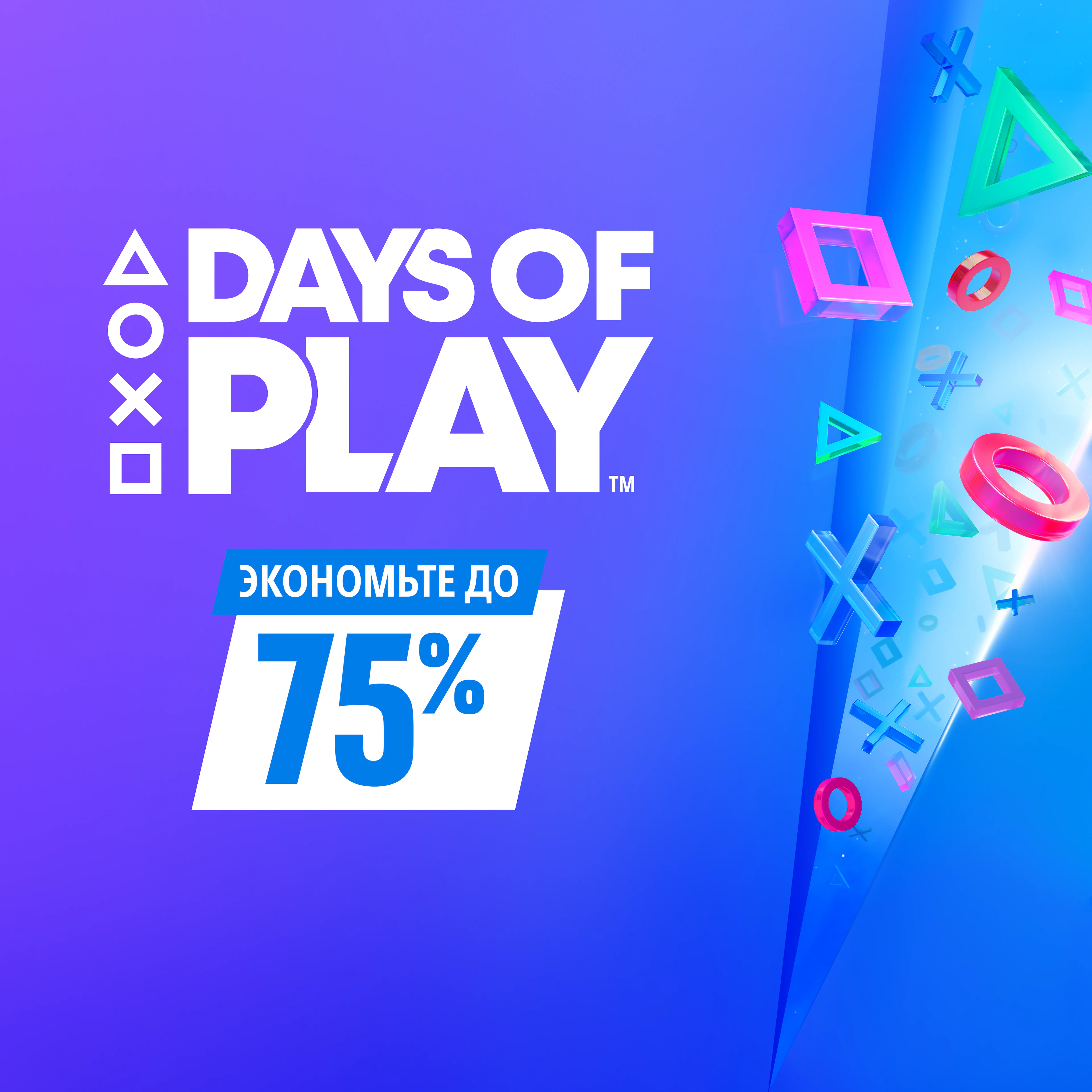 DAYS OF PLAY