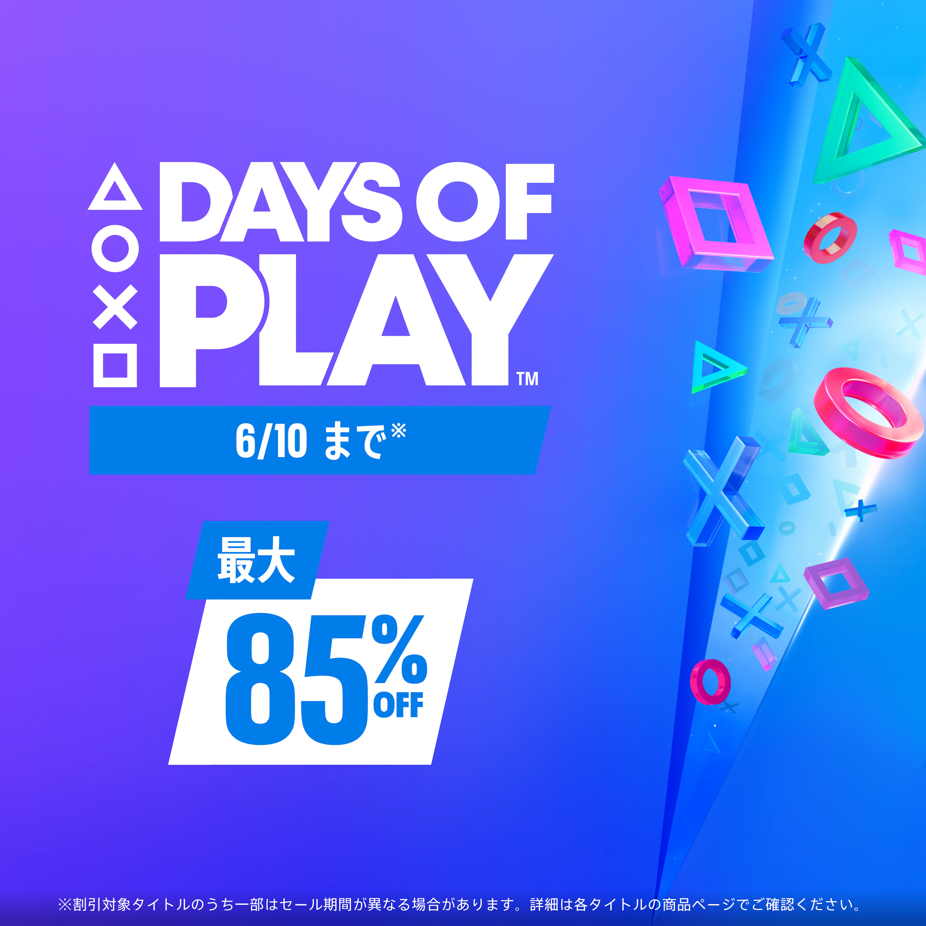 DAYS OF PLAY