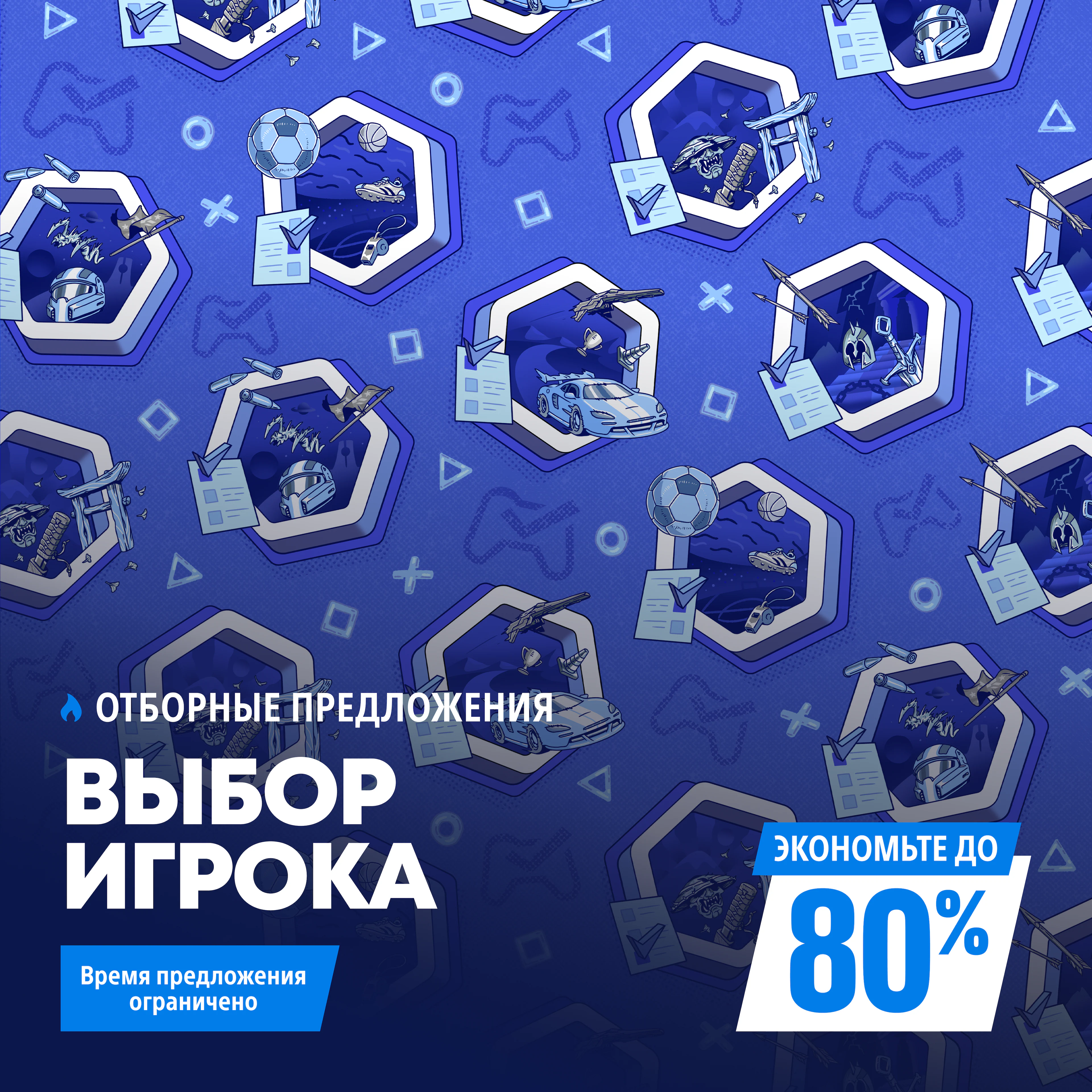 Выбор игрока