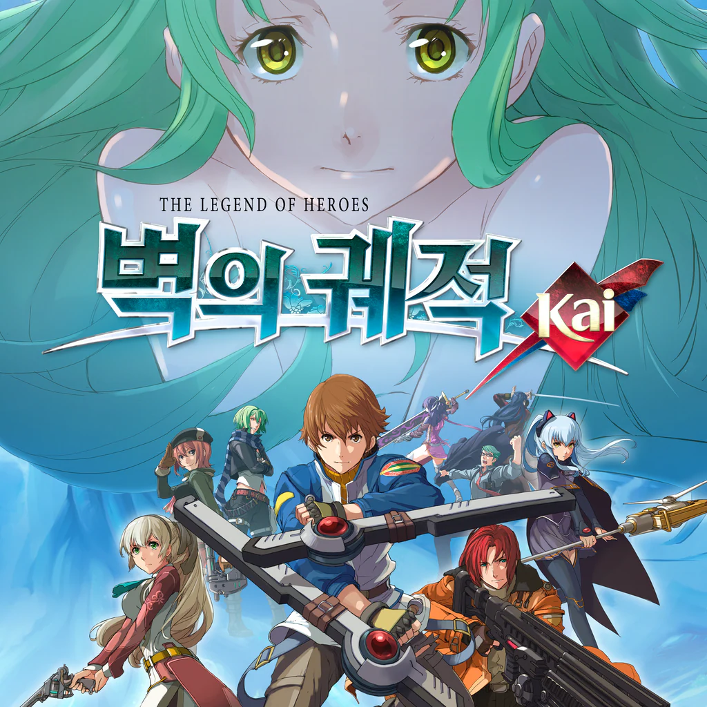 영웅전설 벽의 궤적: Kai (한국어)