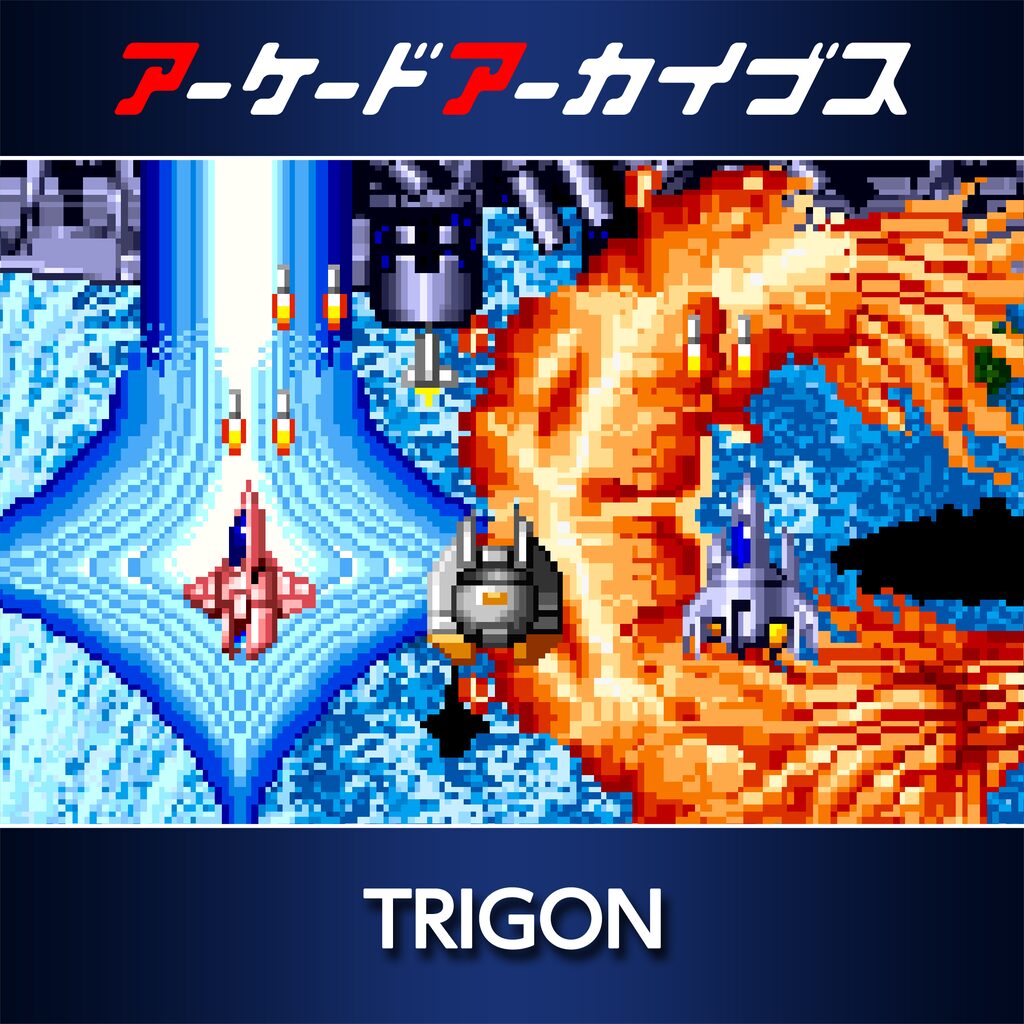 アーケードアーカイブス TRIGON