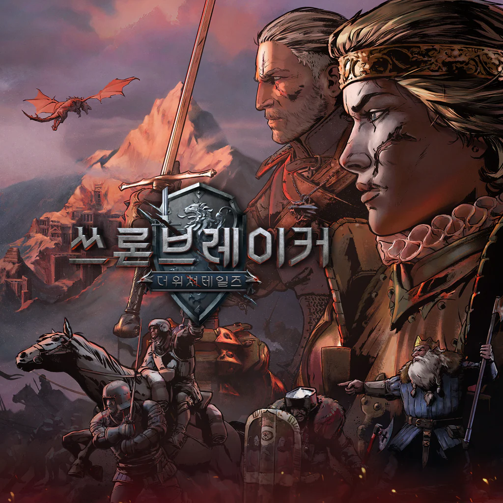 쓰론브레이커: 더 위쳐 테일즈