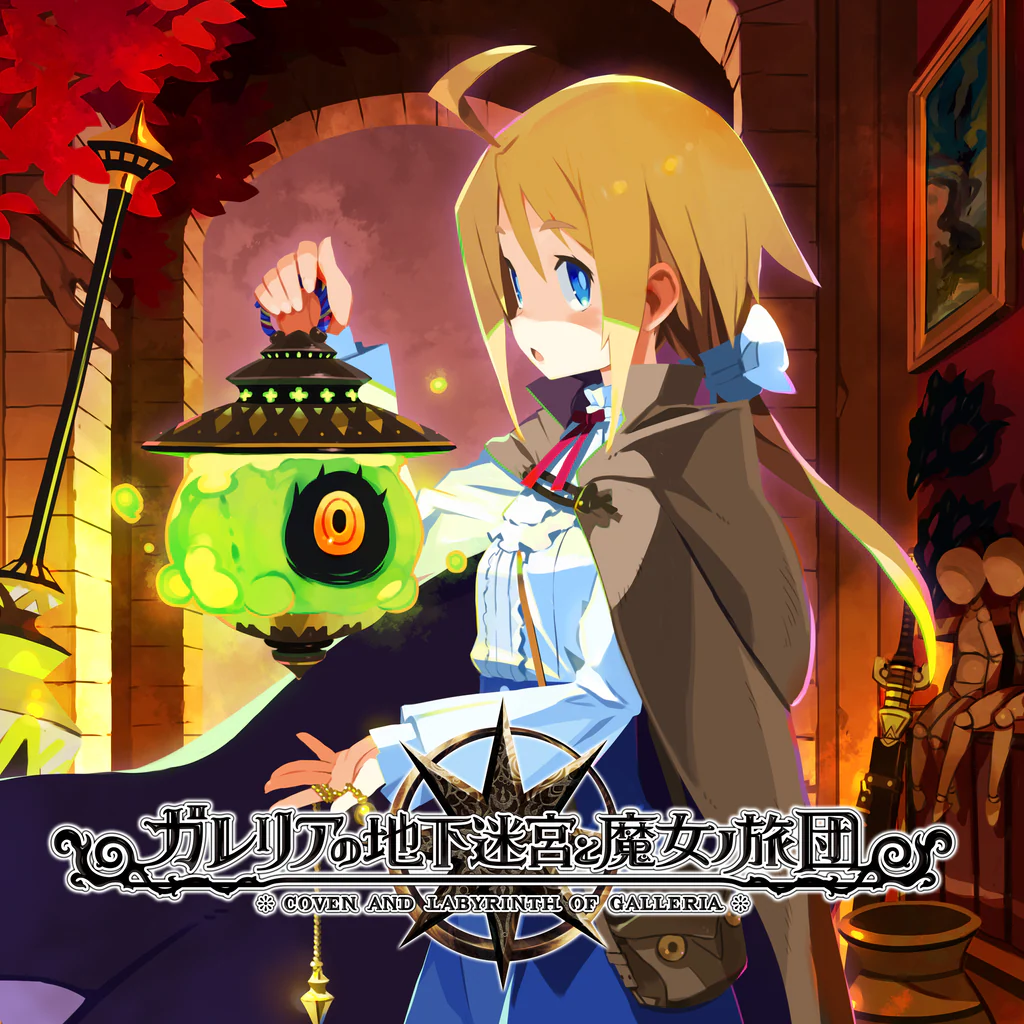 ガレリアの地下迷宮と魔女ノ旅団