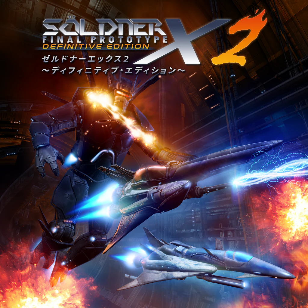 ゼルドナーエックス２ 〜ディフィニティブ・エディション〜