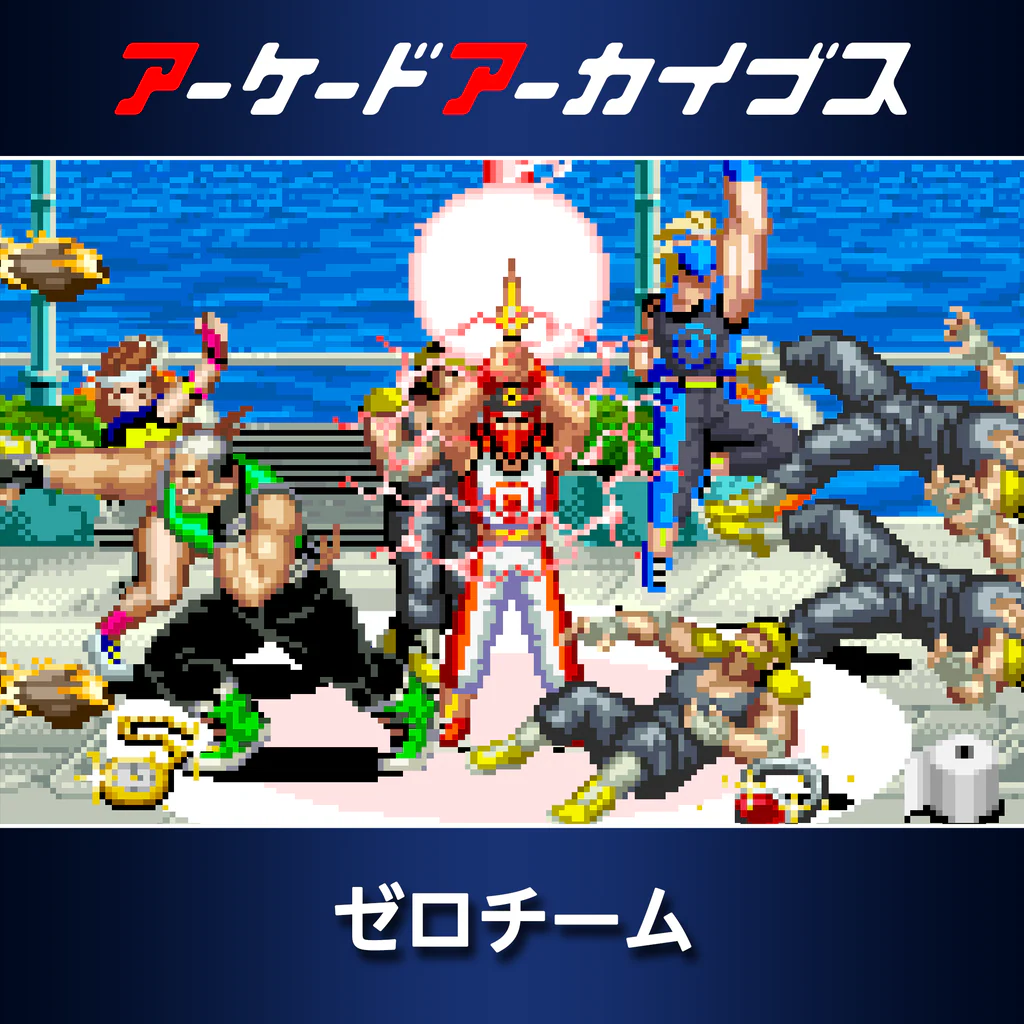 アーケードアーカイブス ゼロチーム