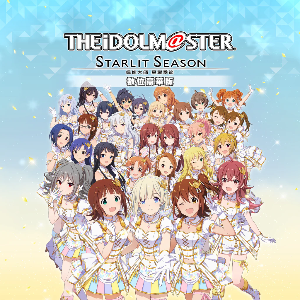THE IDOLM@STER STARLIT SEASON Digital Deluxe Edition (Simplified Chinese, Korean, Traditional Chinese)