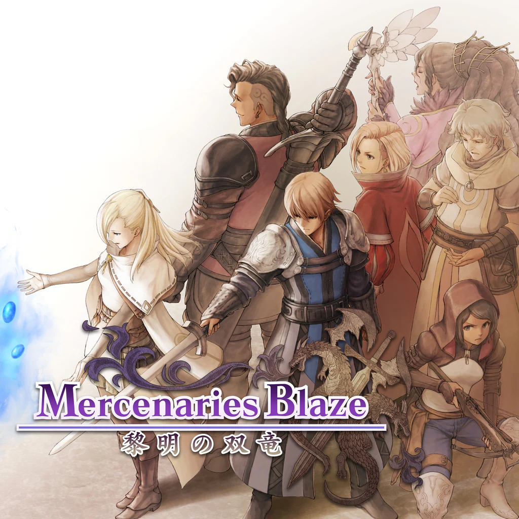 マーセナリーズブレイズ　黎明の双竜