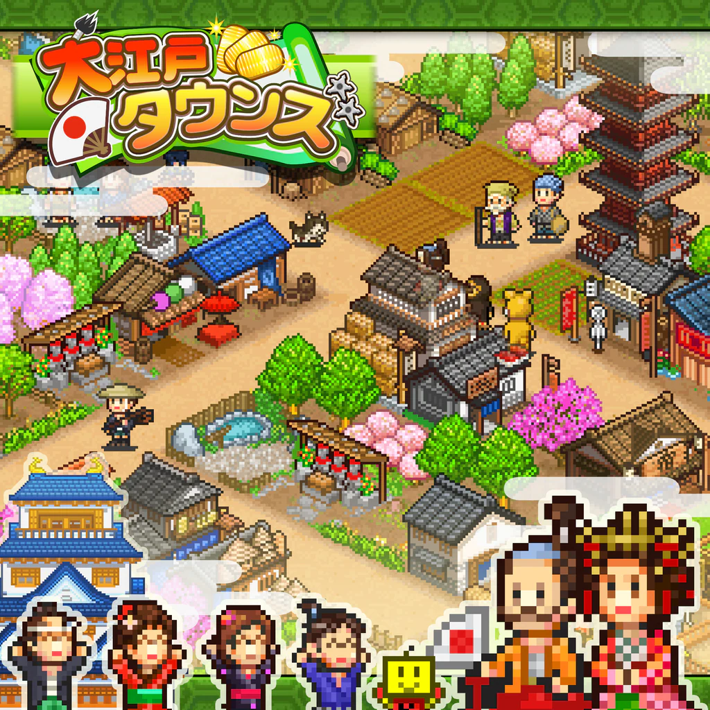 大江戸タウンズ