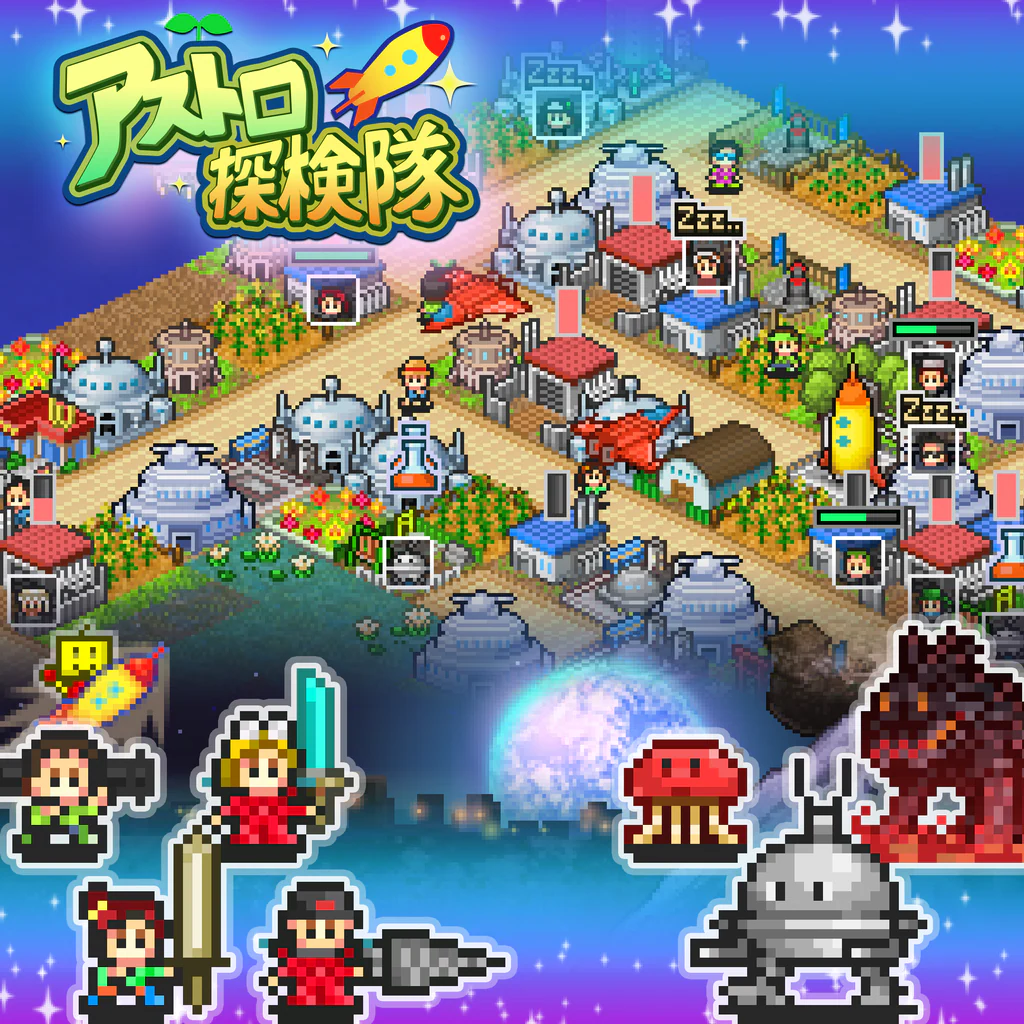 アストロ探検隊