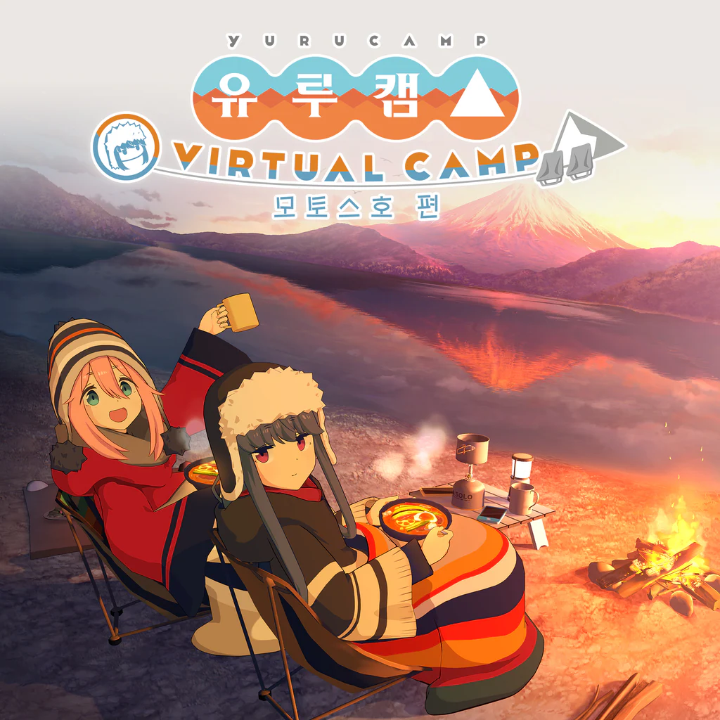 유루캠△ VIRTUAL CAMP ~모토스호 편~ (중국어(간체자), 한국어, 영어, 일본어, 중국어(번체자))