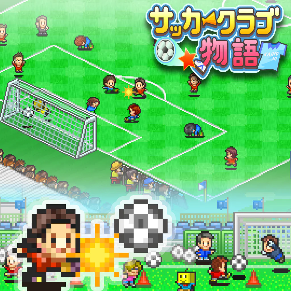 サッカークラブ物語