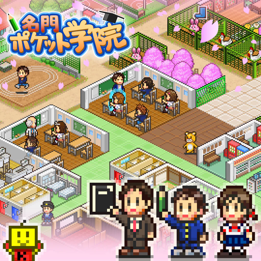 名門ポケット学院1