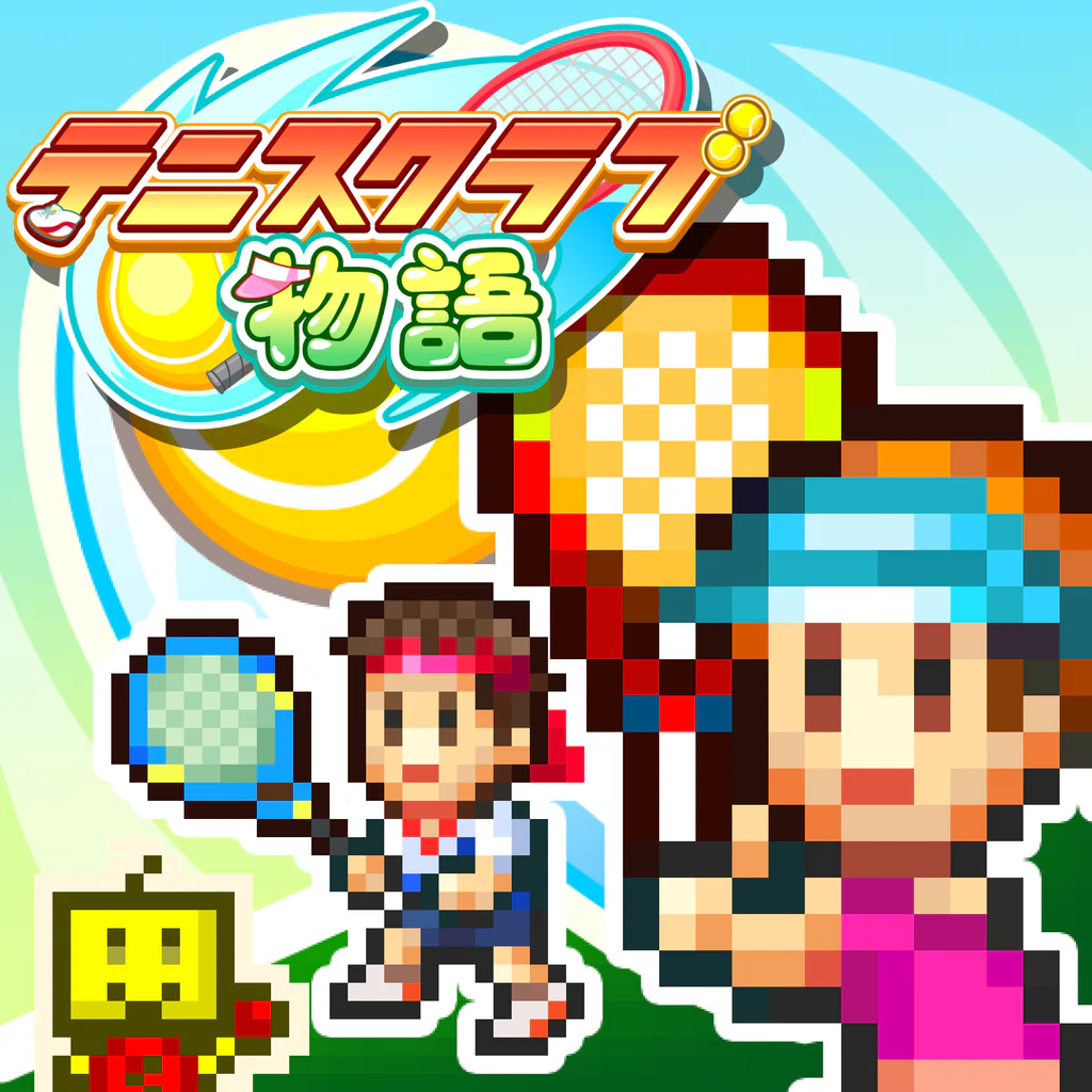 テニスクラブ物語