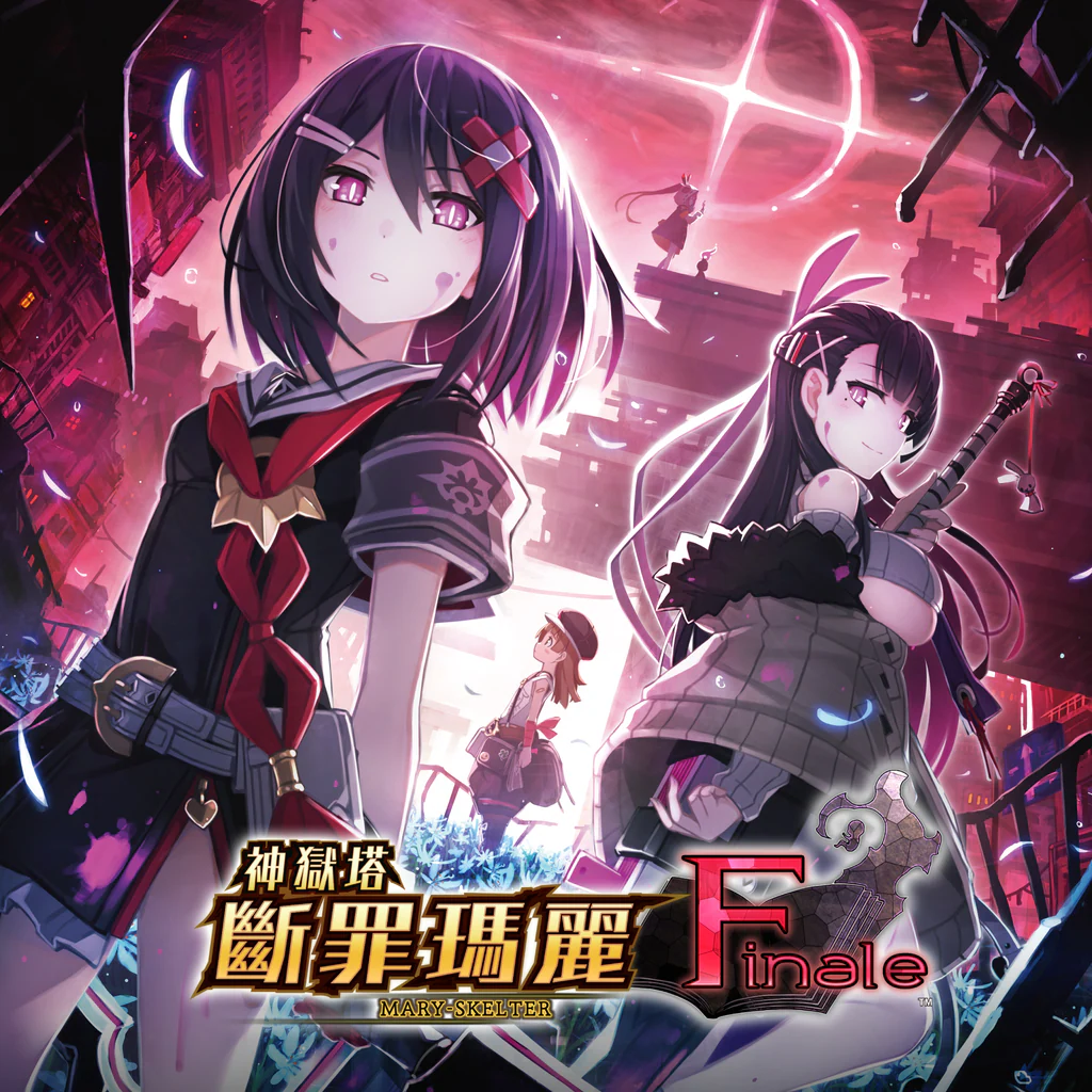 神獄塔 メアリスケルターFinale (Korean, Traditional Chinese)