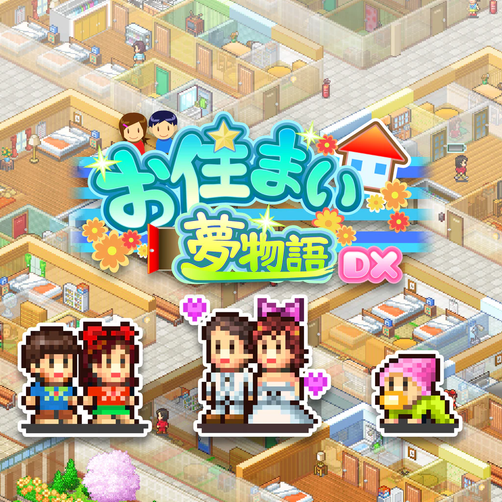 お住まい夢物語DX