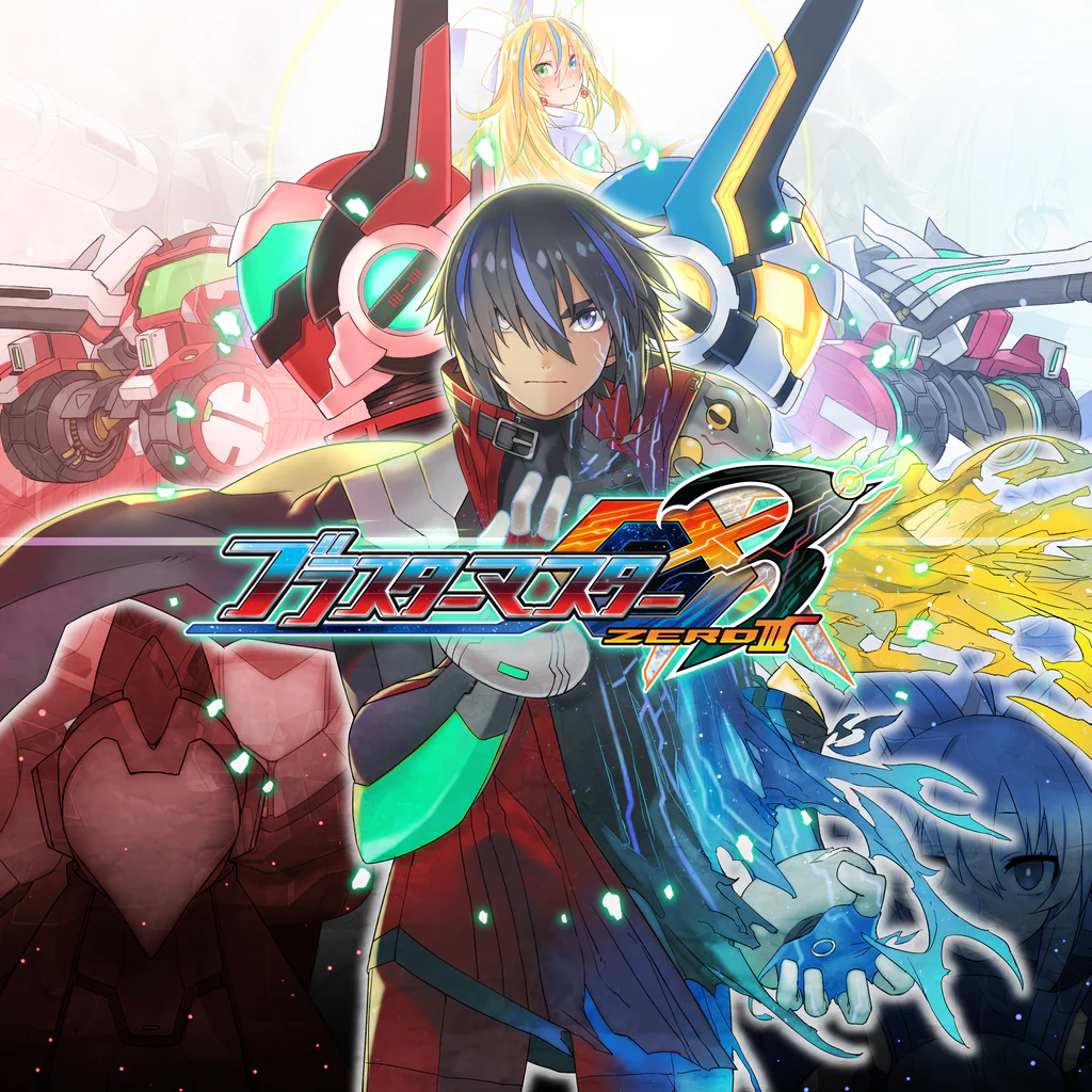 ブラスターマスター ゼロ3