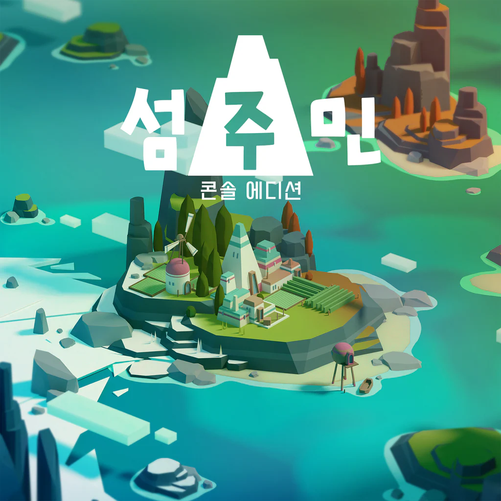 섬주민: 콘솔 에디션 (중국어(간체자), 한국어, 영어, 일본어, 중국어(번체자))