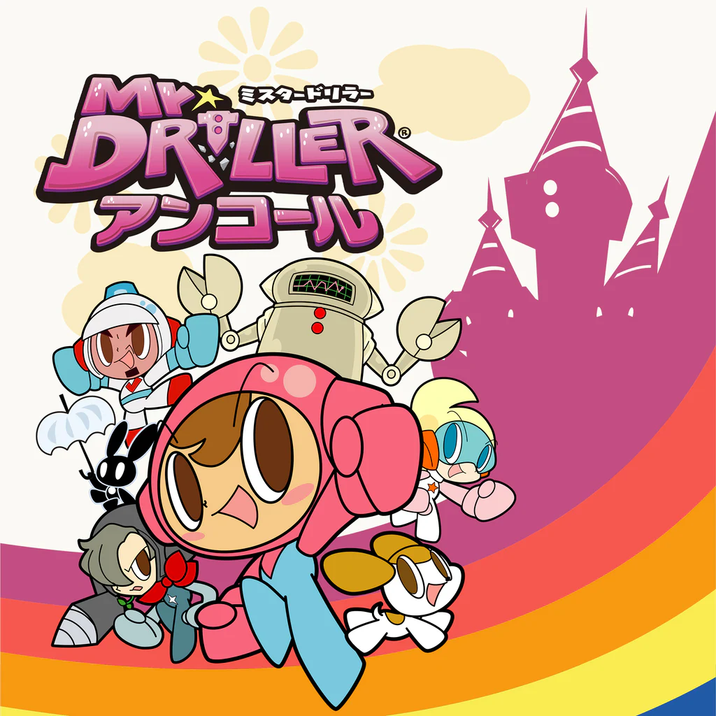 ミスタードリラーアンコール