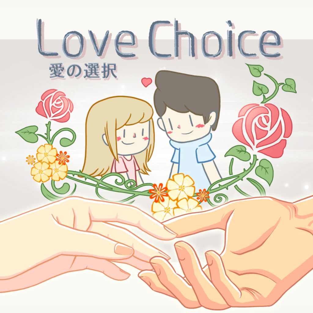 Love Choice 愛の選択