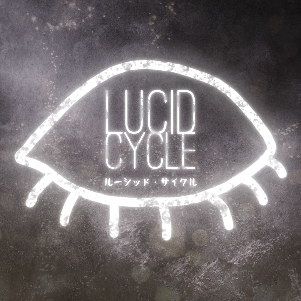 ルーシッド・サイクル