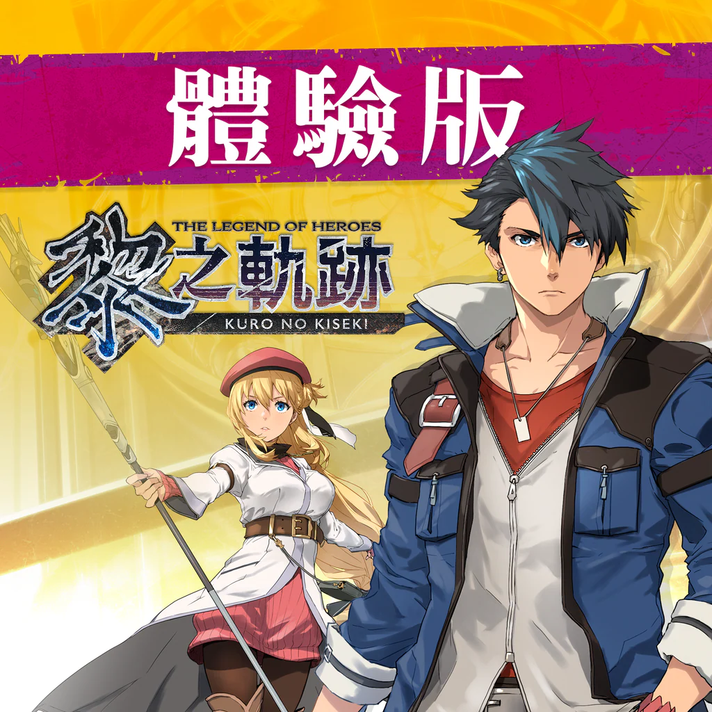 The Legend of Heroes: Kuro no Kiseki Demo Version (Traditional Chinese)