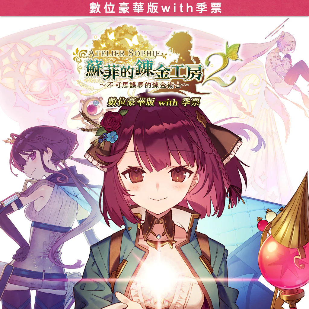 Atelier Sophie 2: The Alchemist of the Mysterious Dream Ultimate Edition (Simplified Chinese, Korean, Traditional Chinese)