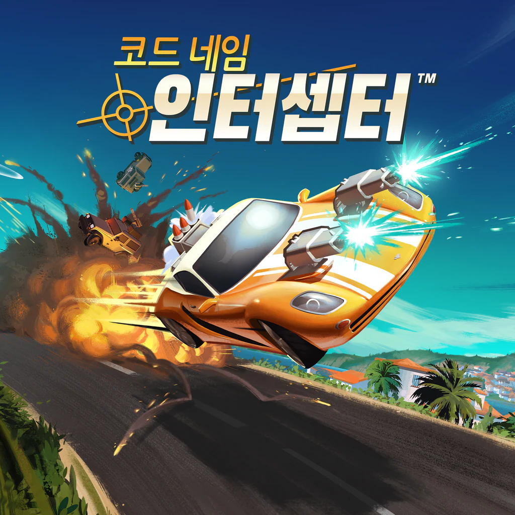 코드 네임 인터셉터 PS4 & PS5 (중국어(간체자), 한국어, 태국어, 말레이어, 영어, 일본어, 중국어(번체자))