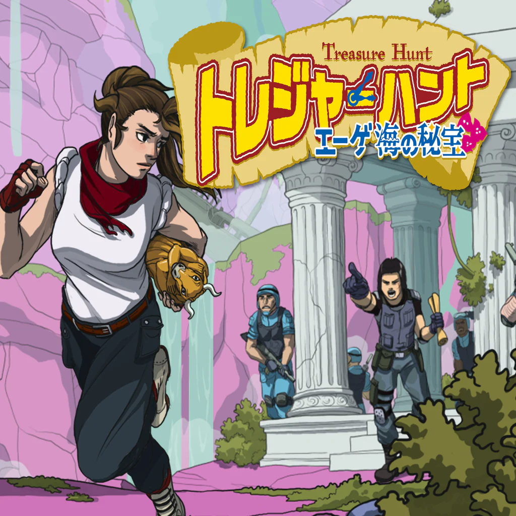 トレジャーハント　エーゲ海の秘宝