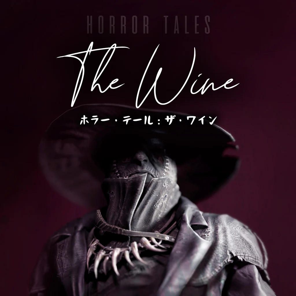 ホラー・テール：ザ・ワイン