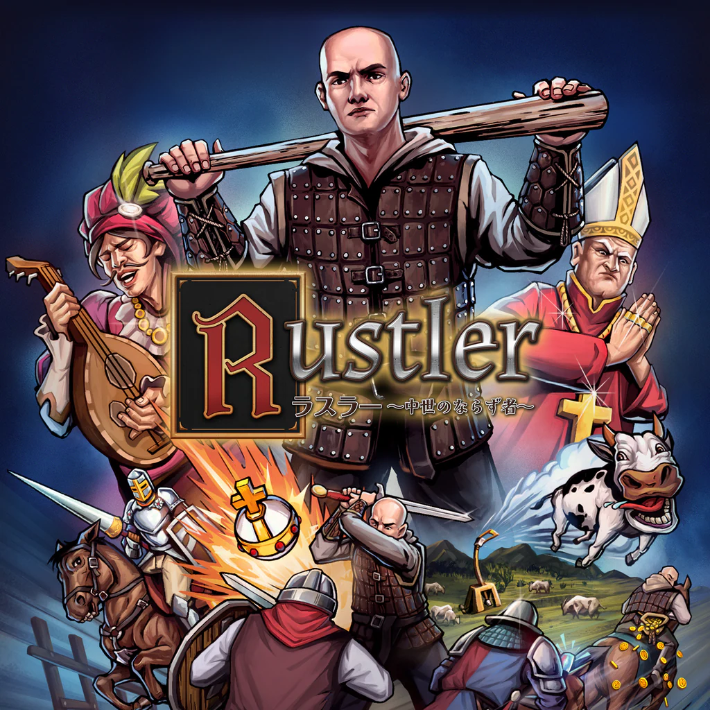 ラスラー ～中世のならず者～
