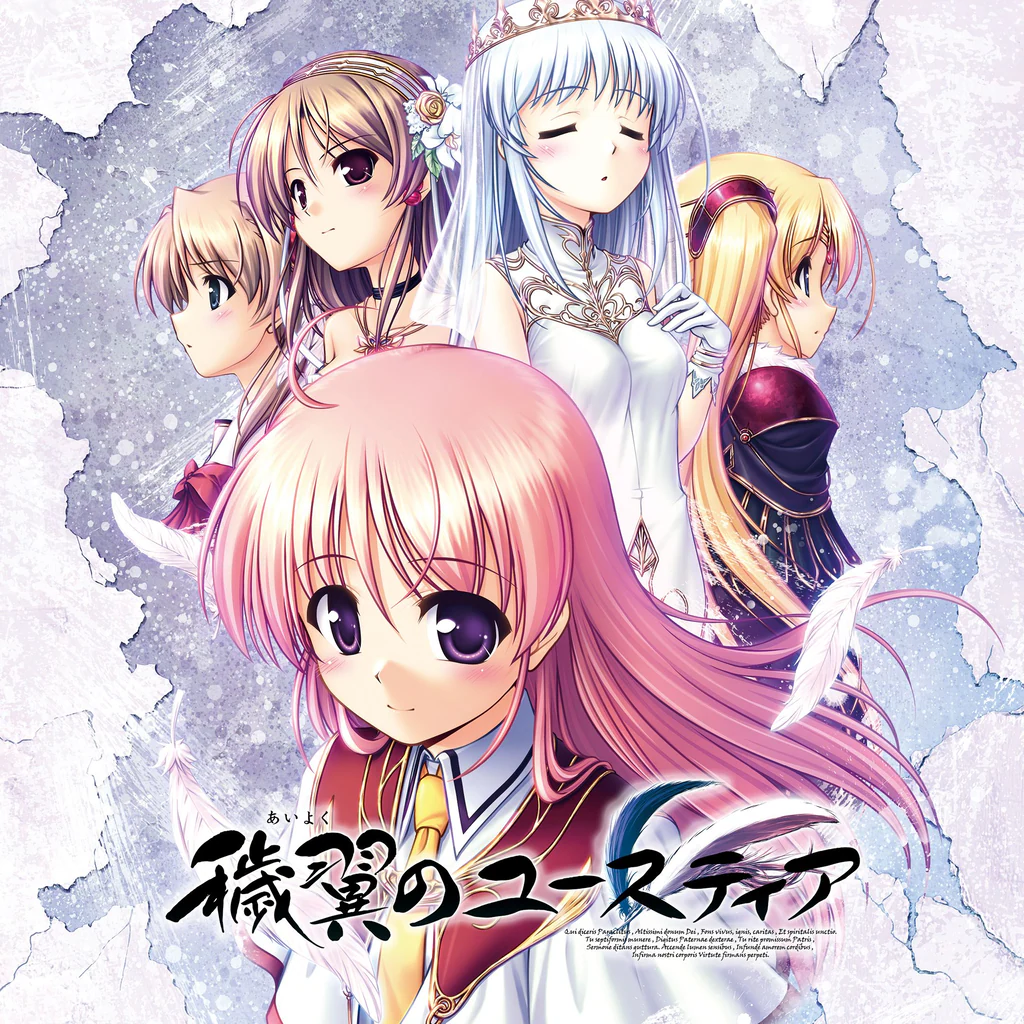 穢翼のユースティア