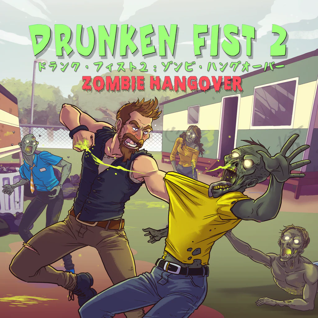 ドランク・フィスト２：ゾンビ・ハングオーバー