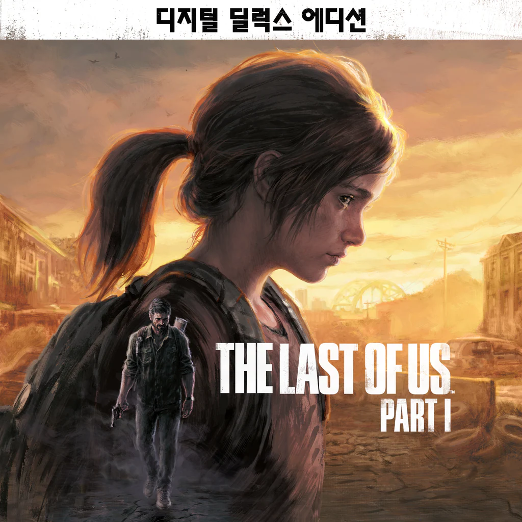 The Last of Us™ Part I 디지털 디럭스 에디션 (중국어(간체자), 한국어, 태국어, 영어, 중국어(번체자))
