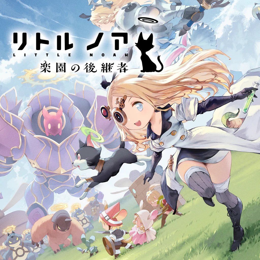 リトル ノア　楽園の後継者