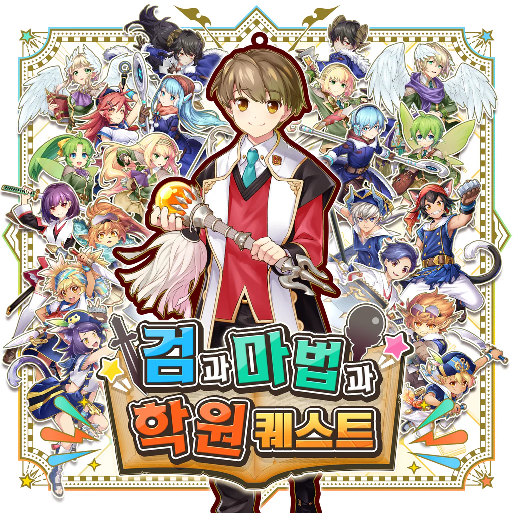 검과 마법과 학원 퀘스트 (중국어(간체자), 한국어, 중국어(번체자))