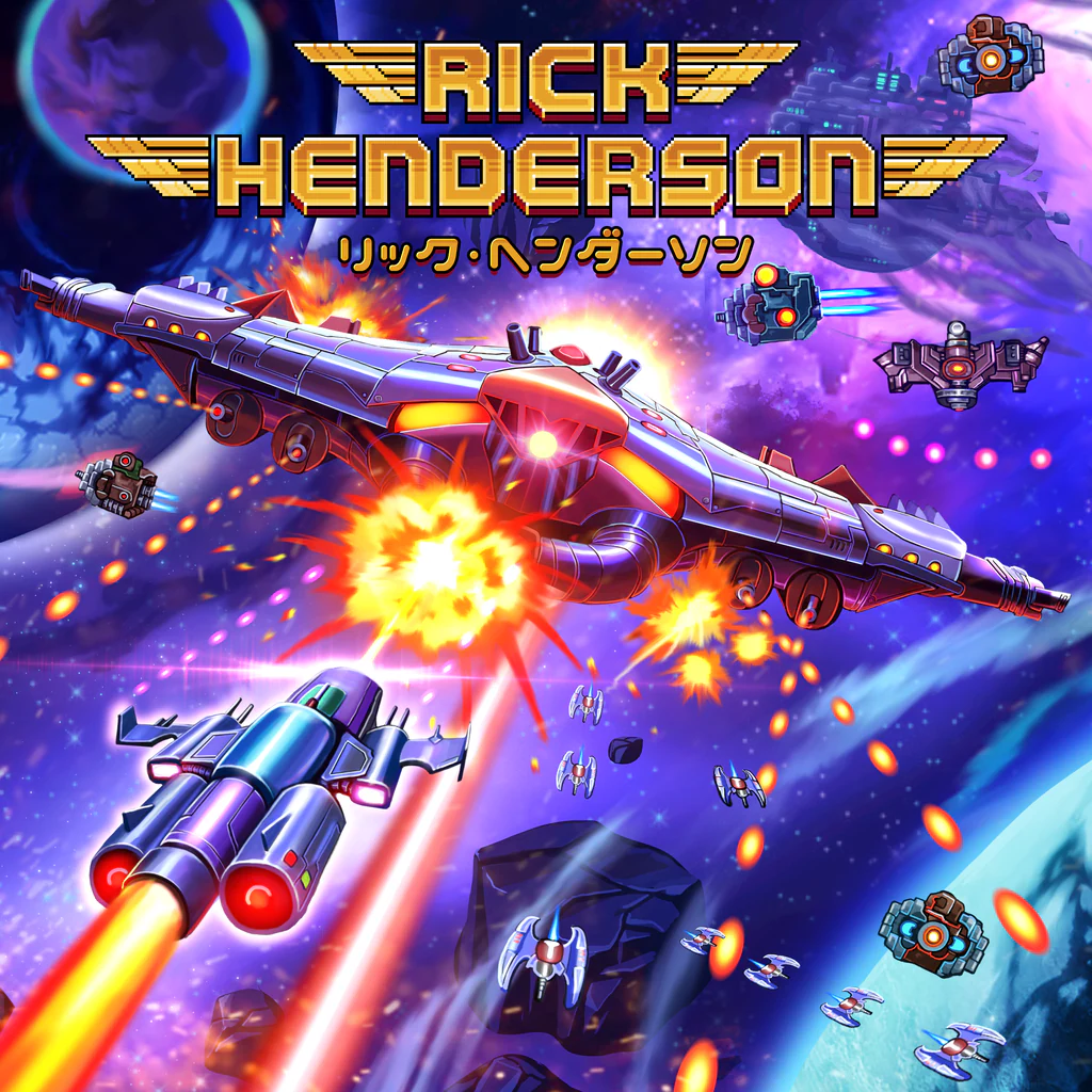 リック・ヘンダーソン