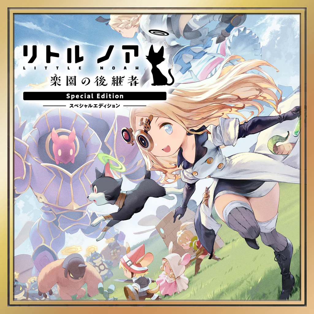 リトル ノア　楽園の後継者