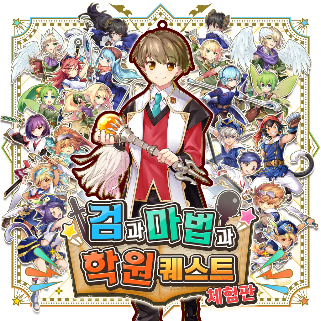 검과 마법과 학원 퀘스트 체험판 (중국어(간체자), 한국어, 중국어(번체자))