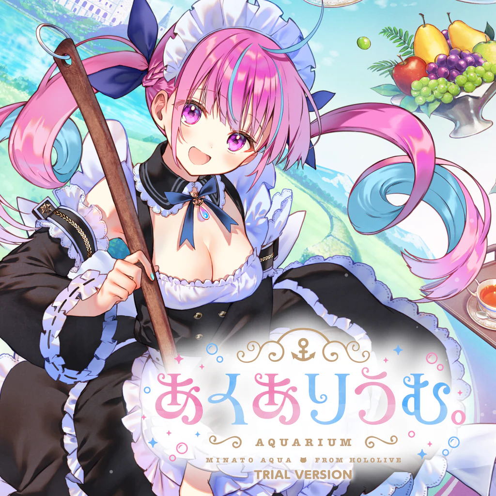 あくありうむ。体験版