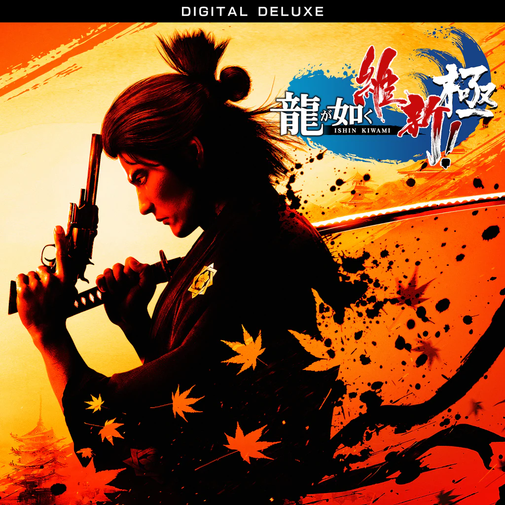 龍が如く 維新！ 極 デジタルデラックス　PS4 & PS5