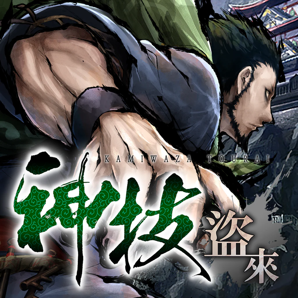 Kamiwaza: Way of the Thief