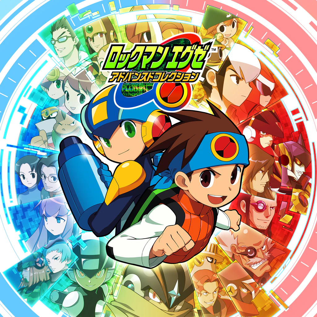 ロックマンエグゼ アドバンスドコレクション